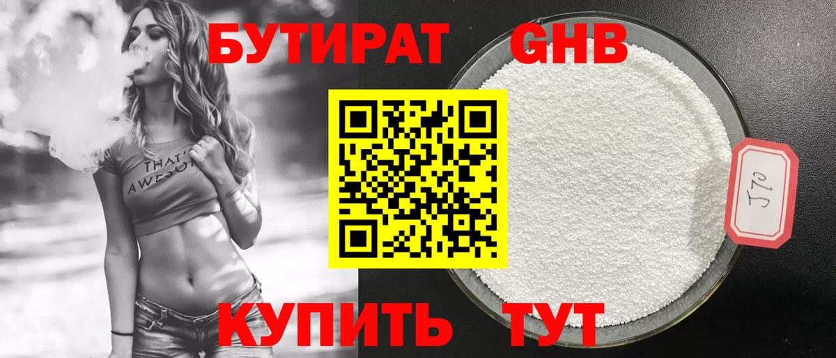 Бутират оксибутират Борисоглебск