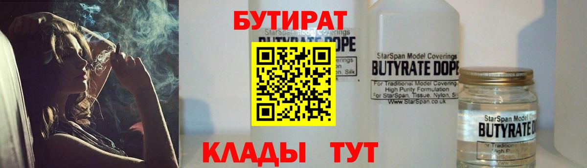 Борисоглебск  БУТИРАТ бутик  БУТИРАТ  Вход с VPN 