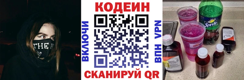 Codein напиток Lean (лин)  Борисоглебск 