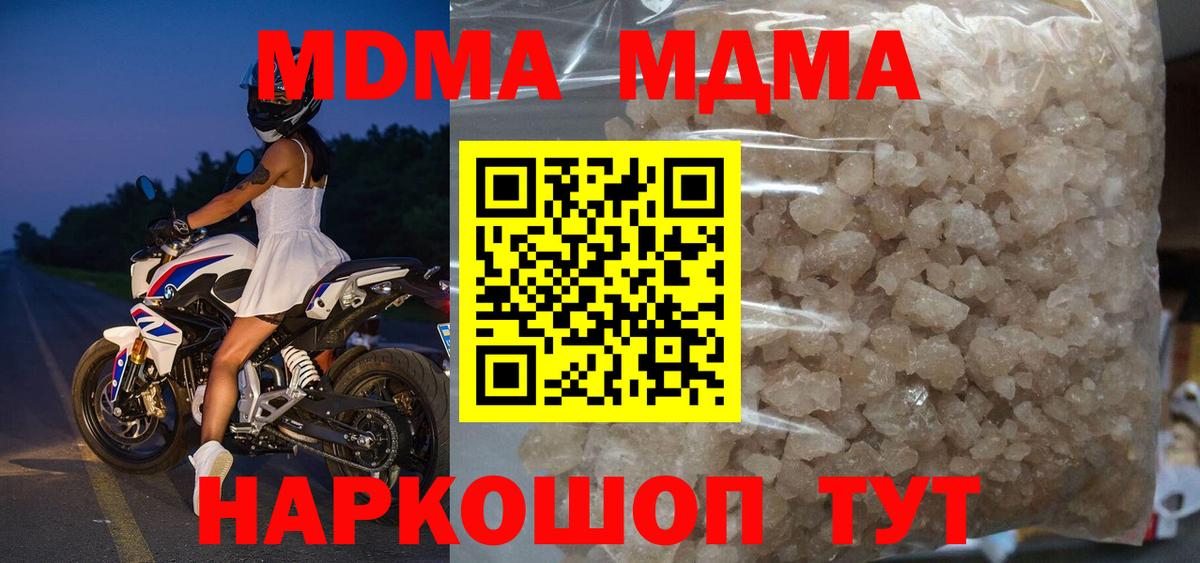 МДМА кристаллы Борисоглебск