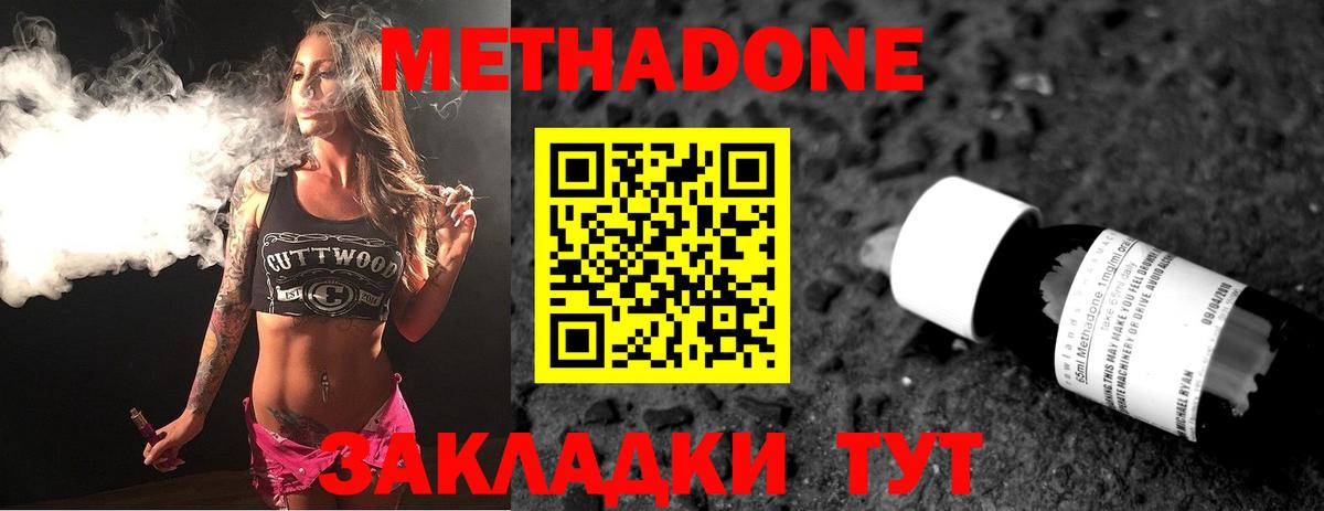 МЕТАДОН methadone  Метадон methadone  Вход с VPN  Борисоглебск 